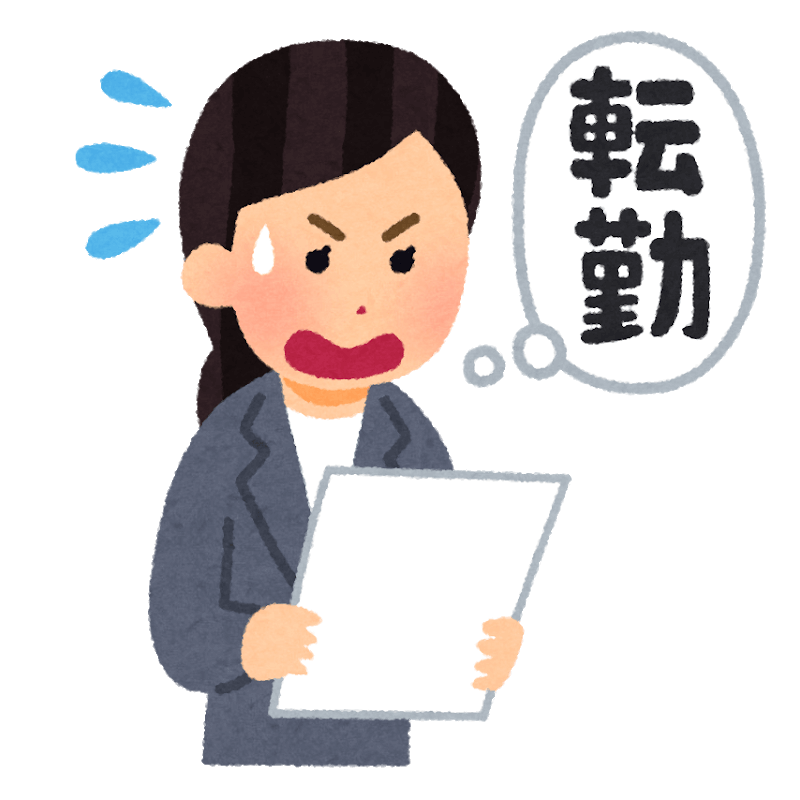 Q10 転勤の可能性があるのですが治療はできますか?