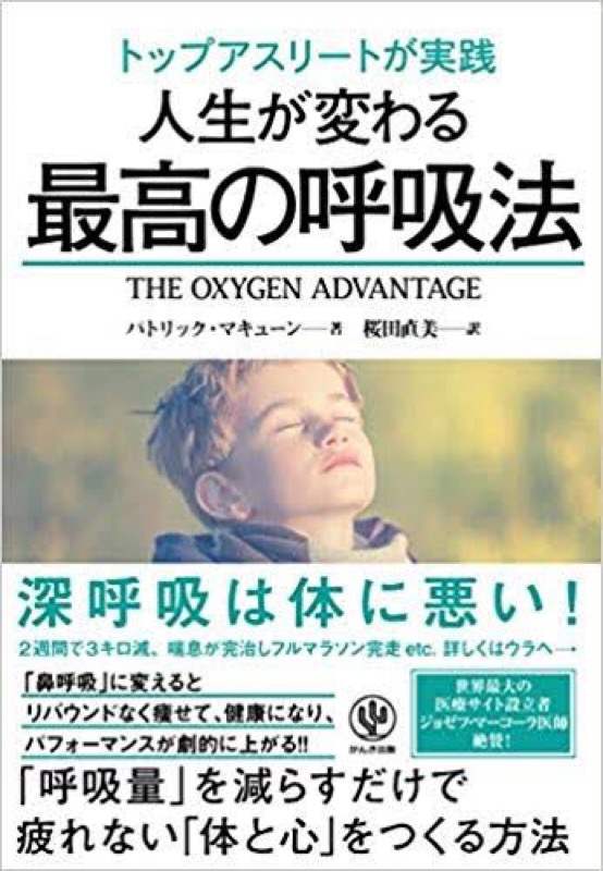 あなたは鼻呼吸？それとも口呼吸？