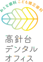 高針台 デンタルオフィス