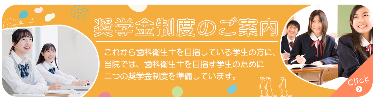 奨学金制度のご案内